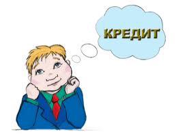 Вы хотите срочный кредит?